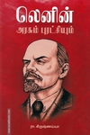 அரசும் புரட்சியும் (ரிதம் புக்)