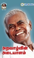 அறவாழ்வின் அடையாளம் (ஆர்.நல்லகண்ணு)