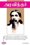 அரவிந்தர் (ப்ராடிஜி தமிழ்)