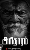 [:en]அரிதாரம்[:ta]அரிதாரம்[:]
