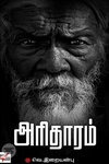 [:en]அரிதாரம்[:ta]அரிதாரம்[:]
