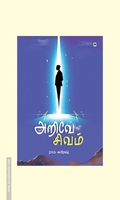 அறிவே சிவம்
