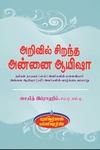 அறிவில் சிறந்த அன்னை ஆயிஷா