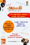 [:en]அறிவியல்: மாதிரி வினா-விடைகளுடன்[:ta]அறிவியல்: மாதிரி வினா-விடைகளுடன்[:]