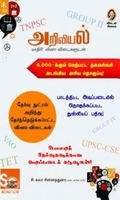 [:en]அறிவியல்: மாதிரி வினா-விடைகளுடன்[:ta]அறிவியல்: மாதிரி வினா-விடைகளுடன்[:]