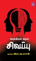 அறிவியல் நிறம் சிவப்பு