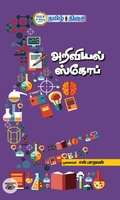 [:ta]அறிவியல் ஸ்கோப்[:]