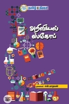 [:ta]அறிவியல் ஸ்கோப்[:]