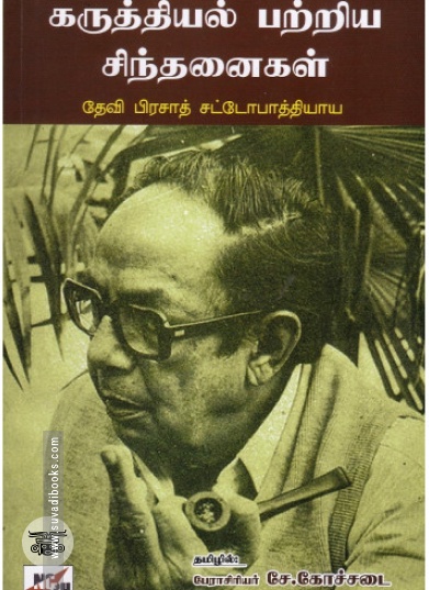 அறிவியல்: சில பார்வைகள்