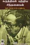 அறிவியல்: சில பார்வைகள்