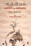 அறிவியல், வளர்ச்சி மற்றும் வன்முறை