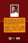 அறிவியலாளர் வள்ளலார்