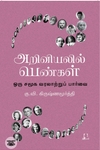 [:en]அறிவியலில் பெண்கள்[:ta]அறிவியலில் பெண்கள்[:]