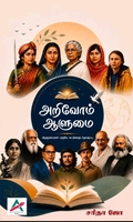 அறிவோம் ஆளுமை