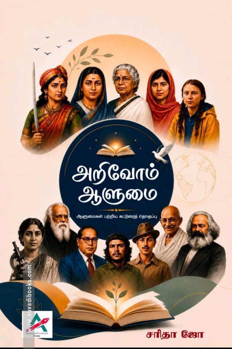 அறிவோம் ஆளுமை