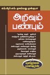 அறிவும் பண்பும்
