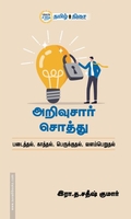 அறிவுசார் சொத்து