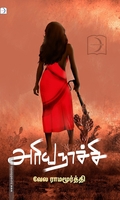 அரியநாச்சி