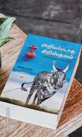 அறியப்படாத கிறிஸ்தவம் (இரண்டு பகுதிகள்)