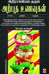 ஆரோக்கியம் தரும் அற்புத உணவுகள்