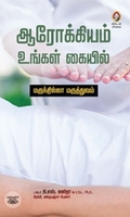 [:en]ஆரோக்கியம் உங்கள் கையில்[:ta]ஆரோக்கியம் உங்கள் கையில்[:]