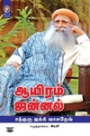 [:en]ஆரோக்கியமே ஆனந்தம்[:ta]ஆரோக்கியமே ஆனந்தம்[:]