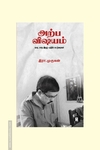 அற்ப விஷயம்