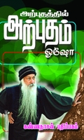 அற்புதத்தில் அற்புதம்