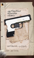 ஆர்தேமியோ க்ரூஸ்சின் மரணம்