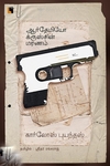 ஆர்தேமியோ க்ரூஸ்சின் மரணம்