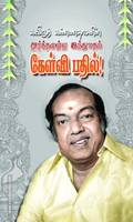 அர்த்தமுள்ள இந்து மதம் கேள்வி - பதில்