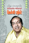 அர்த்தமுள்ள இந்து மதம் கேள்வி - பதில்