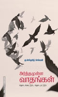 அர்த்தமுள்ள வாதங்கள்