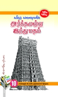 அர்த்தமுள்ள இந்து மதம்