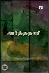 அர்த்தநாரி