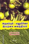 அருகம்புல் - எலுமிச்சை இயற்கை வைத்தியம்