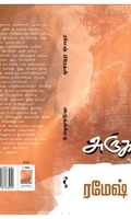 அருகன்மேடு