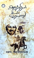 அருந்ததியர் இயக்க வரலாறு