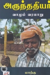அருந்ததியர்