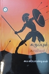 கருப்பும் காவியும்