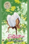 அறுவடை