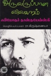 அருவருப்பான விவகாரம்