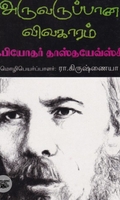 அருவருப்பான விவகாரம்