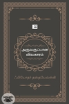அருவருப்பான விவகாரம் (ஆதி பதிப்பகம்)