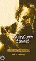 அருவருப்பான விவகாரம் (ரிதம்)