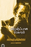 அருவருப்பான விவகாரம் (ரிதம்)