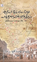ஆரிய திவ்ய தேச யாத்திரையின் சரித்திரம்