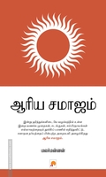 ஆரிய சமாஜம்