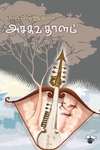 அசகவ தாளம்