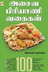 அசைவ பிரியாணி வகைகள்